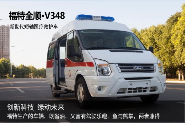 江鈴福特新世代V348救護車